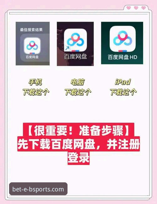 b体育链接安装教程 b体育平台链接安装实用指南:从下载到畅玩的完整解析
