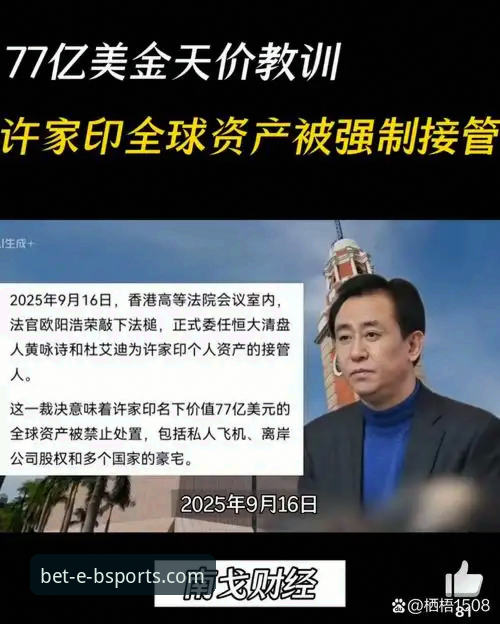 许家印案庭审9大焦点：金元足球泡沫破灭，重新审视体育投资的3个关键教训