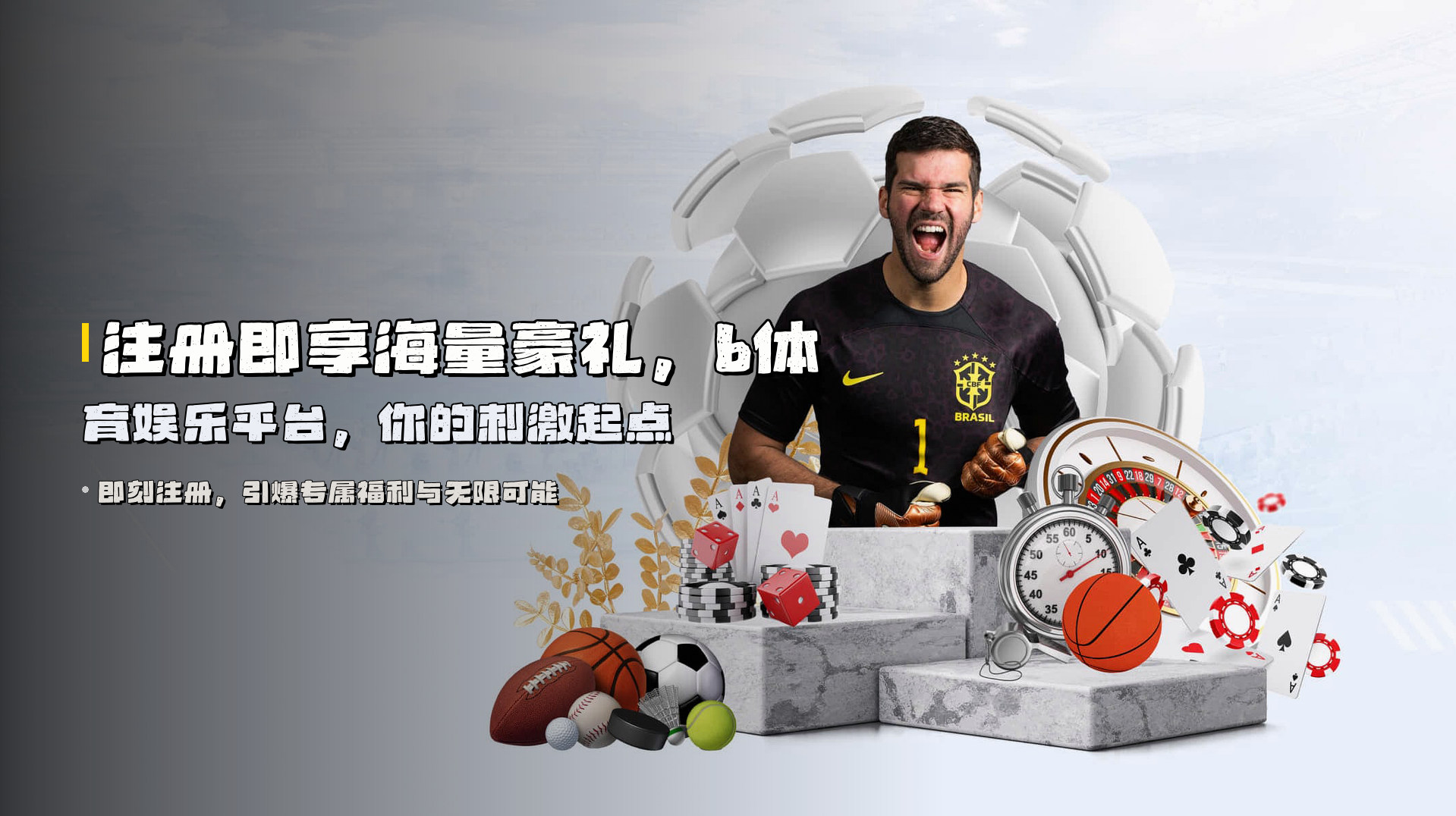 注册即享<strong>海量豪礼</strong>，b体育娱乐平台，你的刺激起点